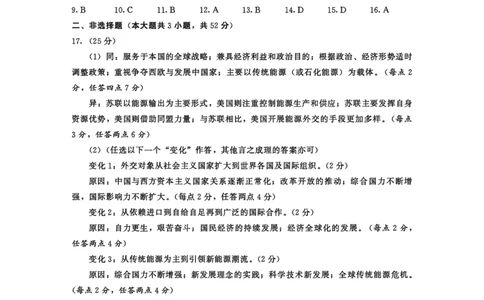 四川省成都市2022级高中毕业班第二次诊断性检测历史答案_2025年3月_250312四川省成都市2022级高中毕业班第二次诊断性检测（全科）