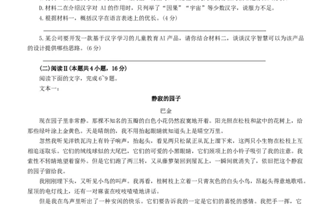陕西省咸阳市2025届高三下学期高考模拟检测(二)语文试卷（含答案）_2025年3月_250330陕西省咸阳市2025届高三第二次模拟（全科）_陕西省咸阳市2025届高三下学期高考模拟检测(二)语文
