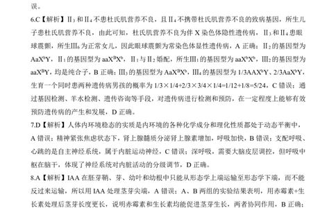 百师联盟2025届高三二轮复习联考（一）（百G）生物答案_2025年3月_250329百师联盟2025届高三二轮复习联考（一）（全科）_百师联盟2025届高三二轮复习联考（一）生物