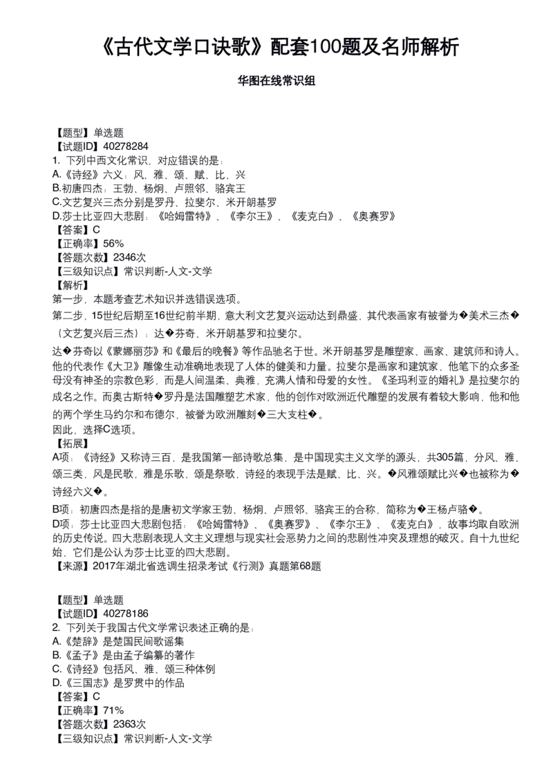 古代文学口诀歌配套100题_1607498717_2026考公资料_（20）李梦娇_4李梦娇所有的口诀歌合集（全全全！！）_古代文学口诀歌