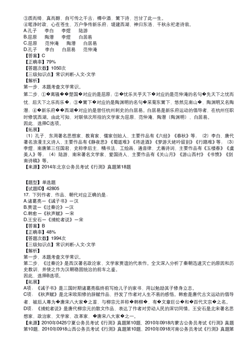 古代文学口诀歌配套100题_1607498717_2026考公资料_（20）李梦娇_4李梦娇所有的口诀歌合集（全全全！！）_古代文学口诀歌