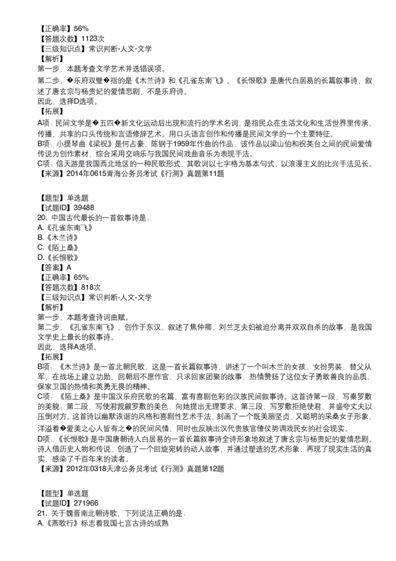 古代文学口诀歌配套100题_1607498717_2026考公资料_（20）李梦娇_4李梦娇所有的口诀歌合集（全全全！！）_古代文学口诀歌