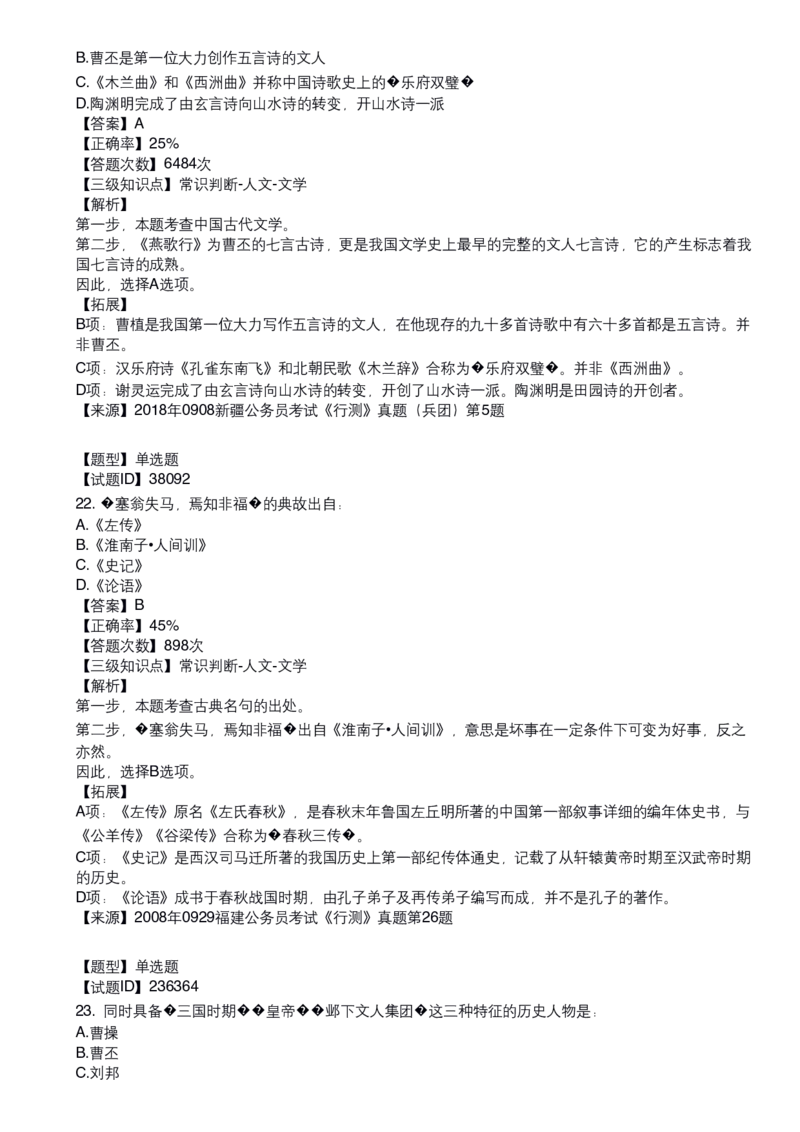 古代文学口诀歌配套100题_1607498717_2026考公资料_（20）李梦娇_4李梦娇所有的口诀歌合集（全全全！！）_古代文学口诀歌