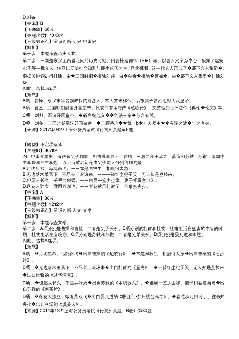 古代文学口诀歌配套100题_1607498717_2026考公资料_（20）李梦娇_4李梦娇所有的口诀歌合集（全全全！！）_古代文学口诀歌