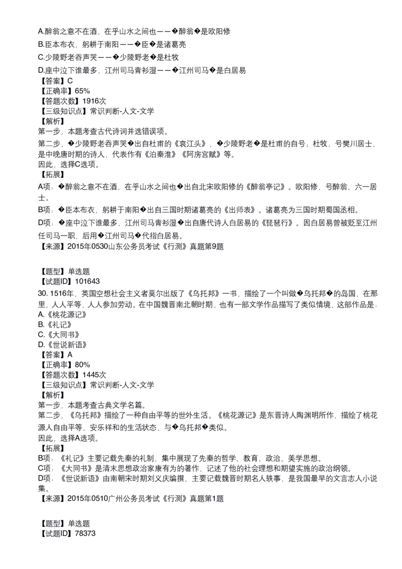 古代文学口诀歌配套100题_1607498717_2026考公资料_（20）李梦娇_4李梦娇所有的口诀歌合集（全全全！！）_古代文学口诀歌