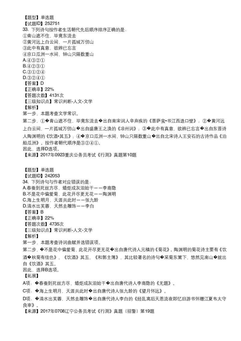 古代文学口诀歌配套100题_1607498717_2026考公资料_（20）李梦娇_4李梦娇所有的口诀歌合集（全全全！！）_古代文学口诀歌