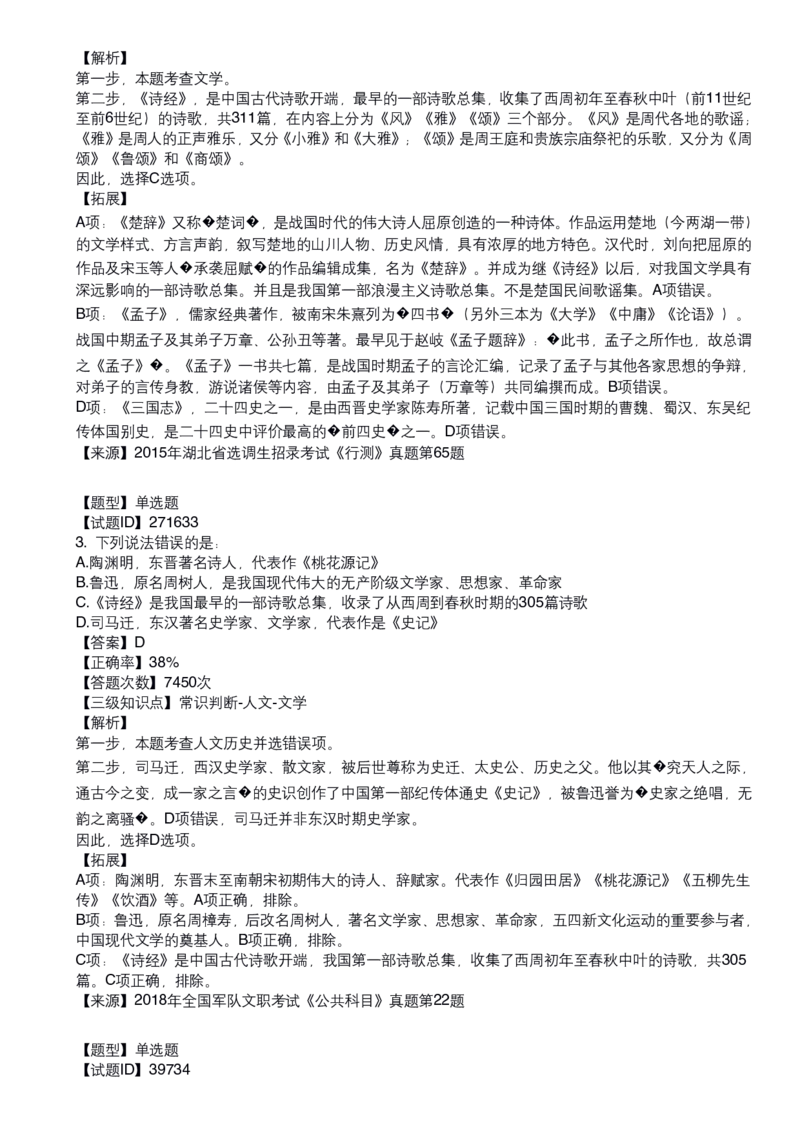 古代文学口诀歌配套100题_1607498717_2026考公资料_（20）李梦娇_4李梦娇所有的口诀歌合集（全全全！！）_古代文学口诀歌