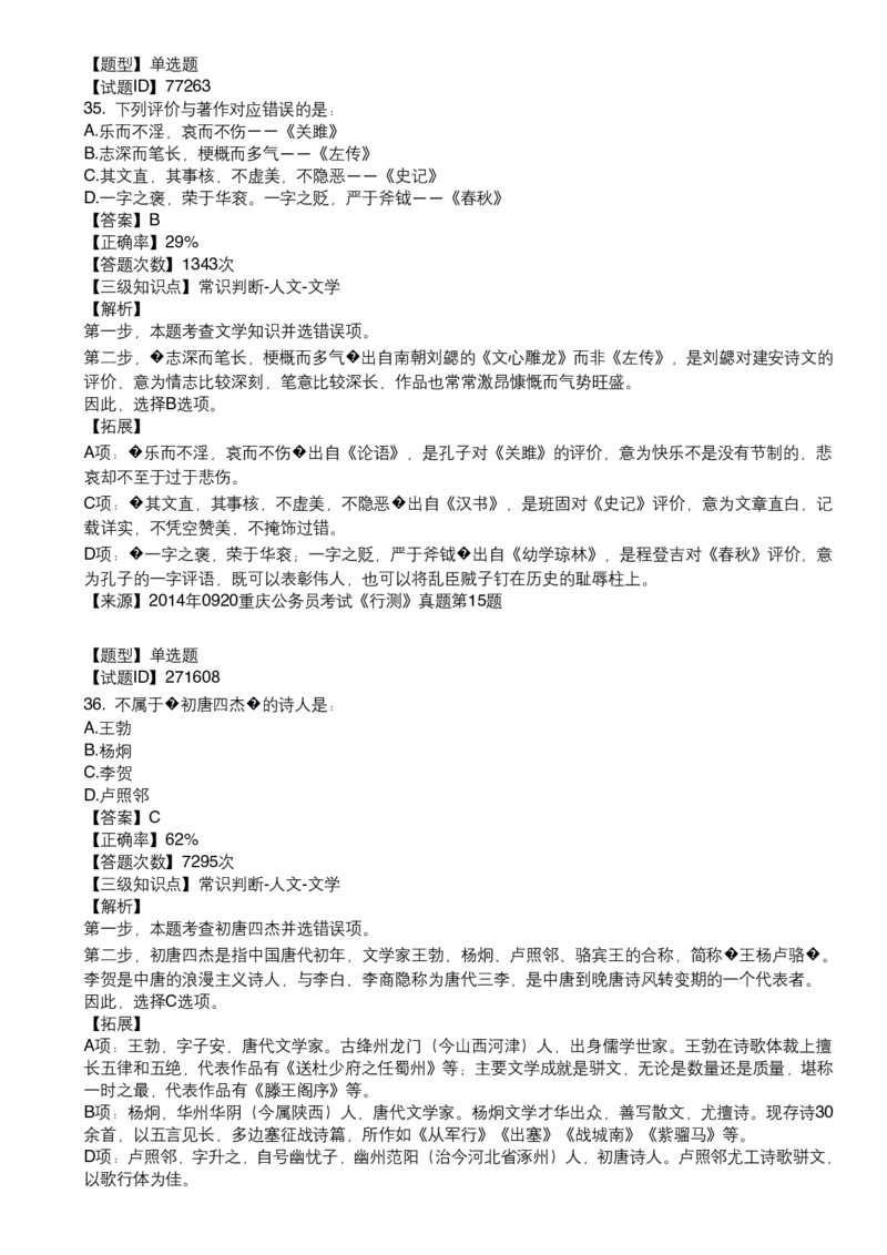 古代文学口诀歌配套100题_1607498717_2026考公资料_（20）李梦娇_4李梦娇所有的口诀歌合集（全全全！！）_古代文学口诀歌