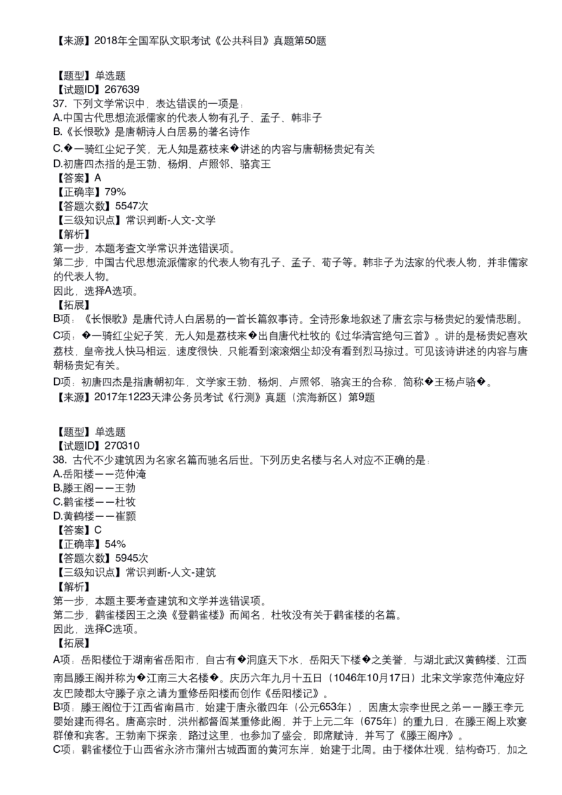 古代文学口诀歌配套100题_1607498717_2026考公资料_（20）李梦娇_4李梦娇所有的口诀歌合集（全全全！！）_古代文学口诀歌