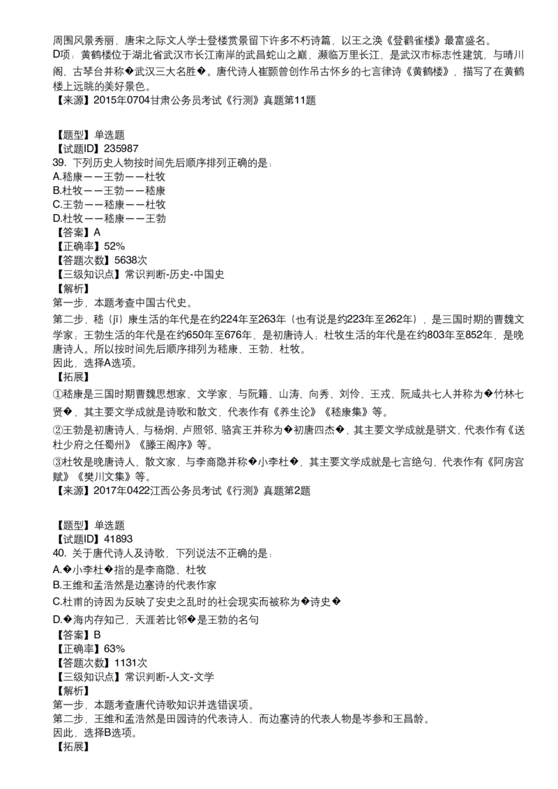 古代文学口诀歌配套100题_1607498717_2026考公资料_（20）李梦娇_4李梦娇所有的口诀歌合集（全全全！！）_古代文学口诀歌