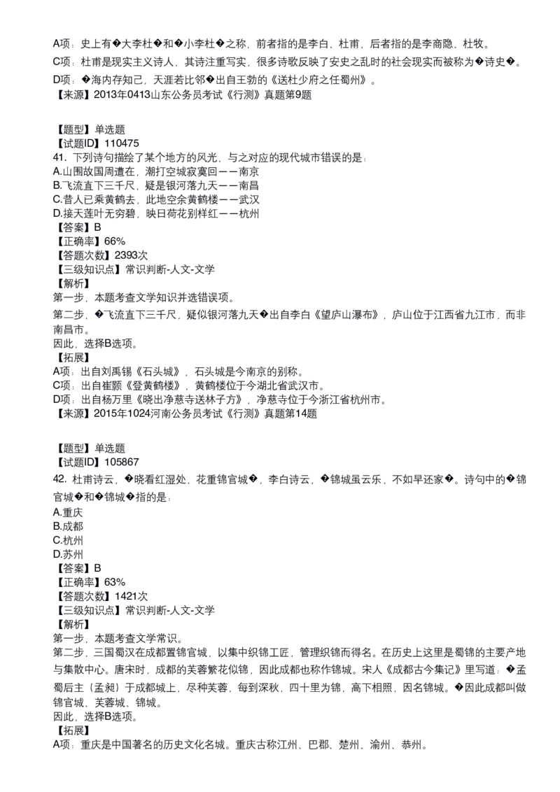 古代文学口诀歌配套100题_1607498717_2026考公资料_（20）李梦娇_4李梦娇所有的口诀歌合集（全全全！！）_古代文学口诀歌