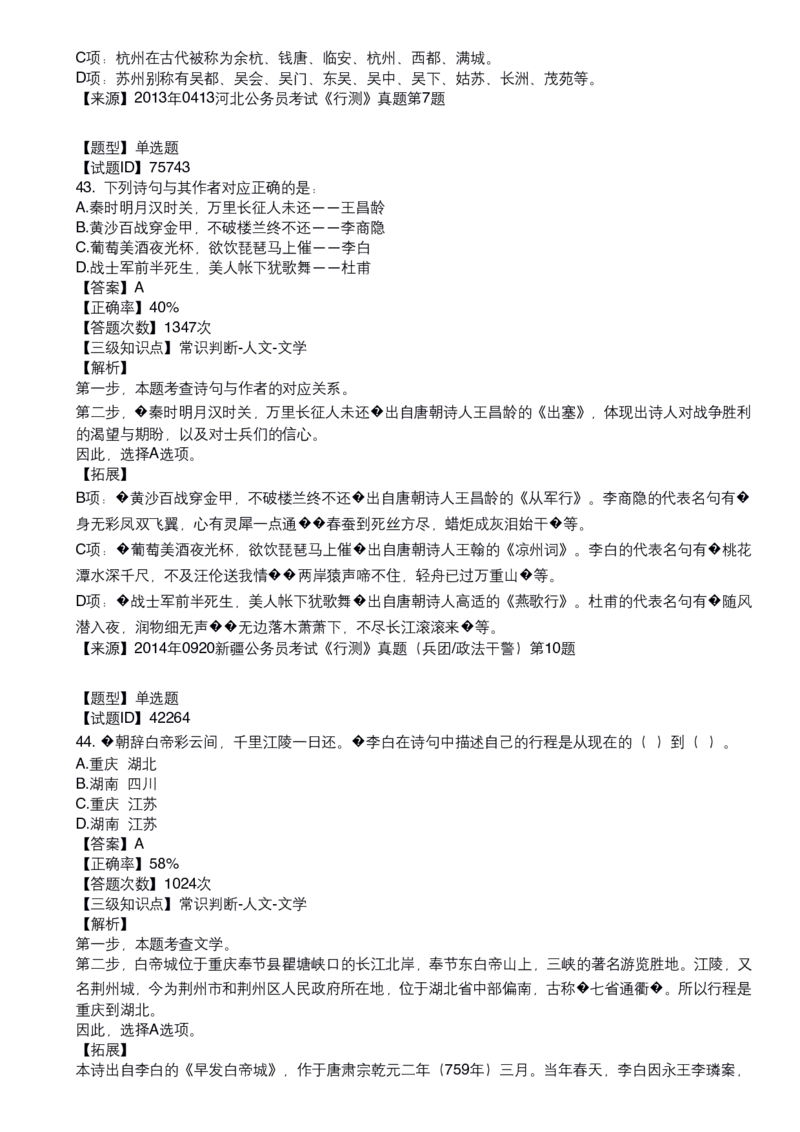 古代文学口诀歌配套100题_1607498717_2026考公资料_（20）李梦娇_4李梦娇所有的口诀歌合集（全全全！！）_古代文学口诀歌