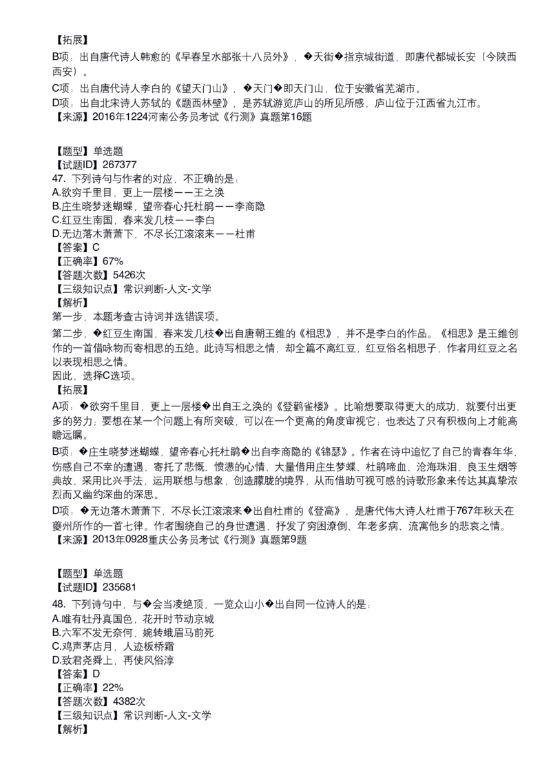 古代文学口诀歌配套100题_1607498717_2026考公资料_（20）李梦娇_4李梦娇所有的口诀歌合集（全全全！！）_古代文学口诀歌