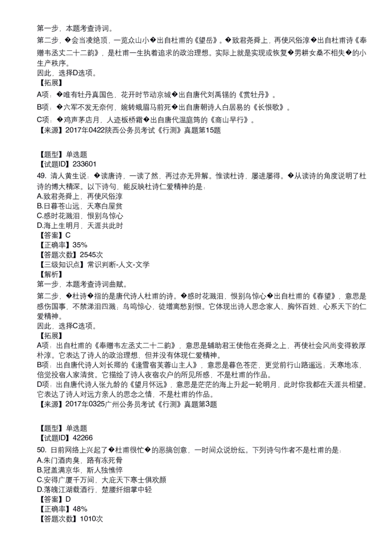 古代文学口诀歌配套100题_1607498717_2026考公资料_（20）李梦娇_4李梦娇所有的口诀歌合集（全全全！！）_古代文学口诀歌