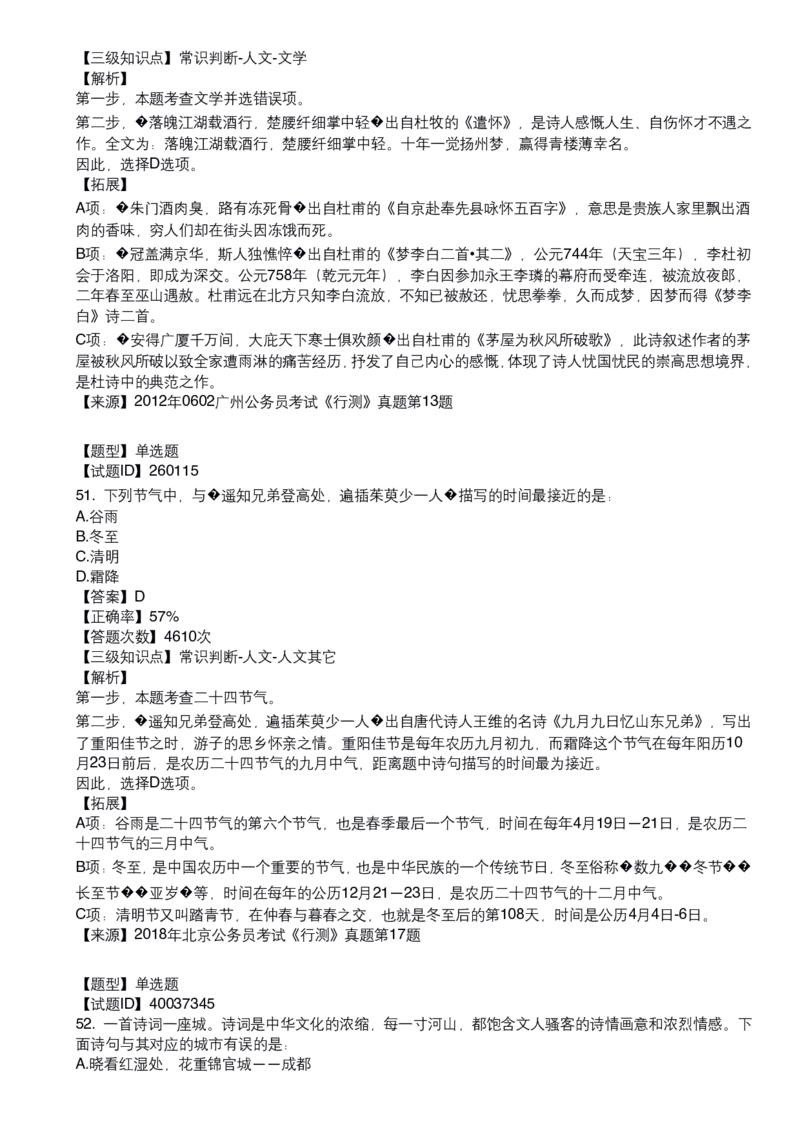 古代文学口诀歌配套100题_1607498717_2026考公资料_（20）李梦娇_4李梦娇所有的口诀歌合集（全全全！！）_古代文学口诀歌