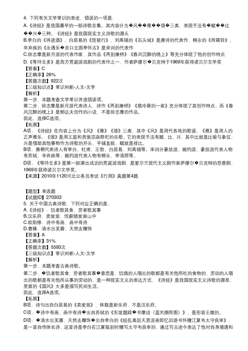 古代文学口诀歌配套100题_1607498717_2026考公资料_（20）李梦娇_4李梦娇所有的口诀歌合集（全全全！！）_古代文学口诀歌