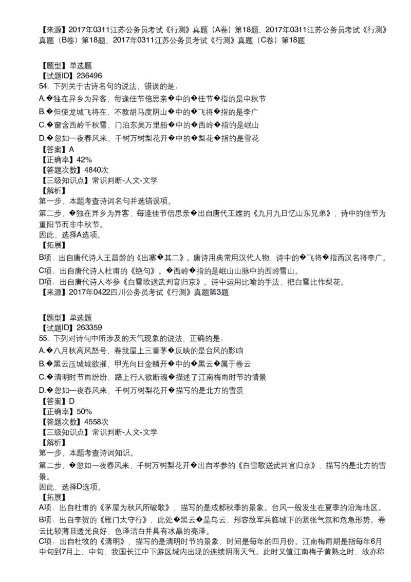 古代文学口诀歌配套100题_1607498717_2026考公资料_（20）李梦娇_4李梦娇所有的口诀歌合集（全全全！！）_古代文学口诀歌