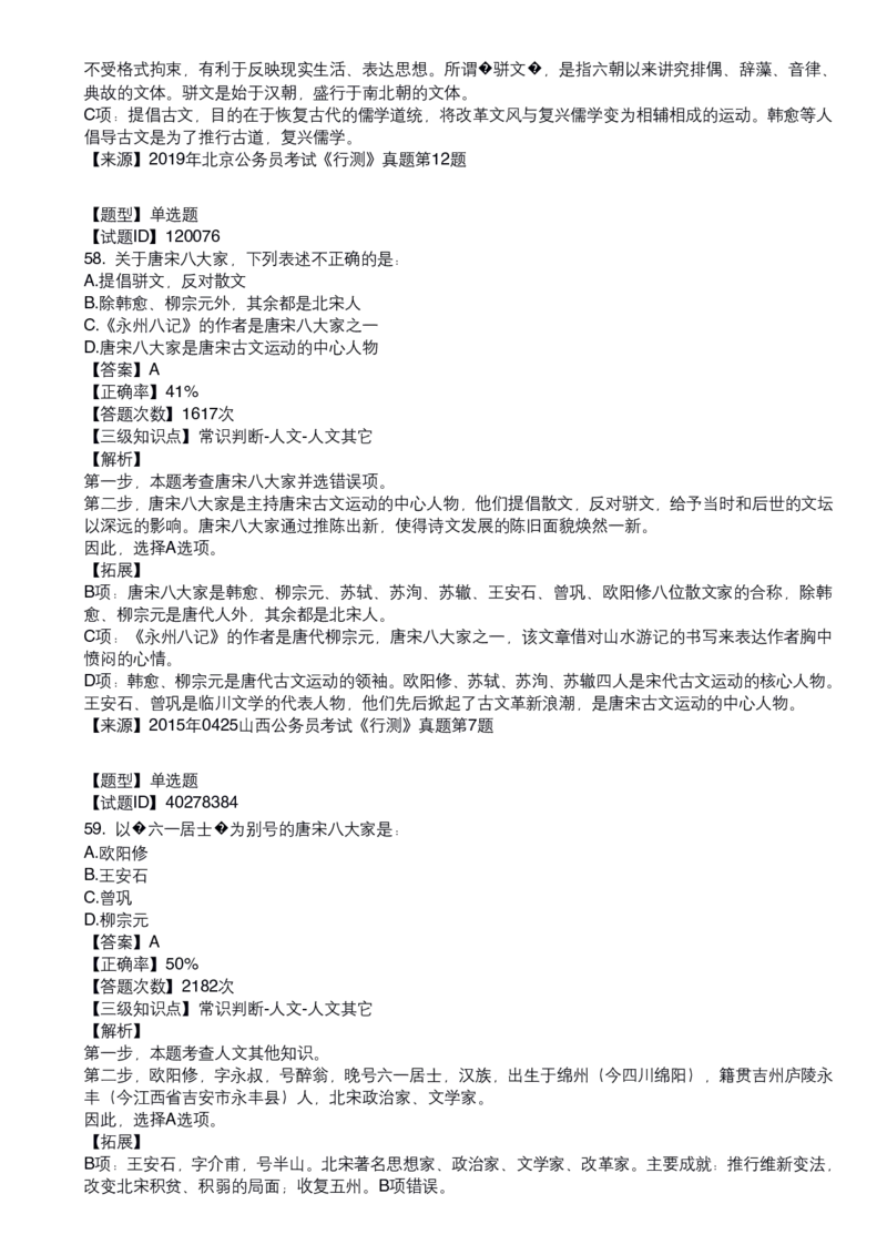 古代文学口诀歌配套100题_1607498717_2026考公资料_（20）李梦娇_4李梦娇所有的口诀歌合集（全全全！！）_古代文学口诀歌