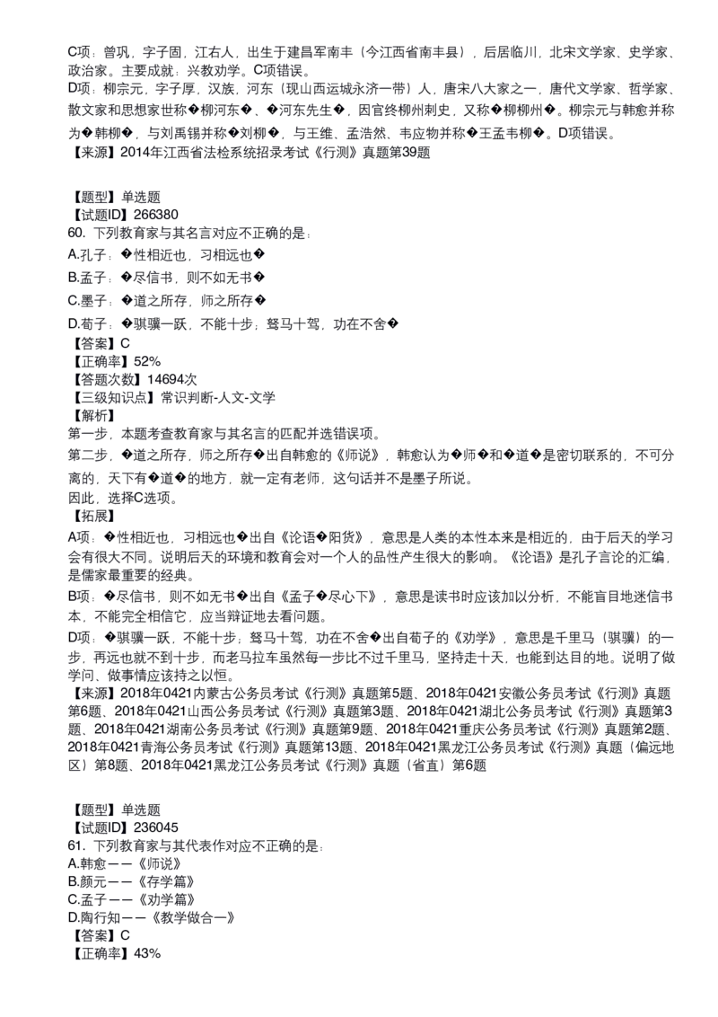 古代文学口诀歌配套100题_1607498717_2026考公资料_（20）李梦娇_4李梦娇所有的口诀歌合集（全全全！！）_古代文学口诀歌