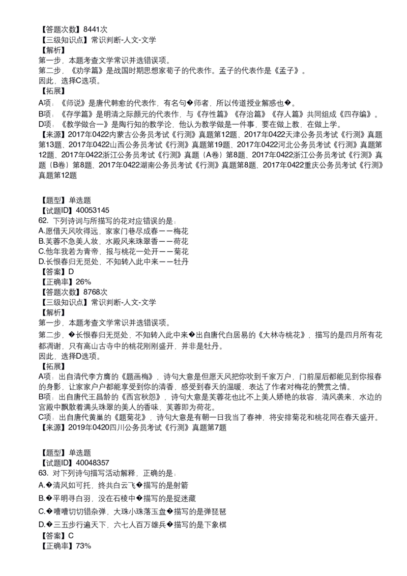 古代文学口诀歌配套100题_1607498717_2026考公资料_（20）李梦娇_4李梦娇所有的口诀歌合集（全全全！！）_古代文学口诀歌