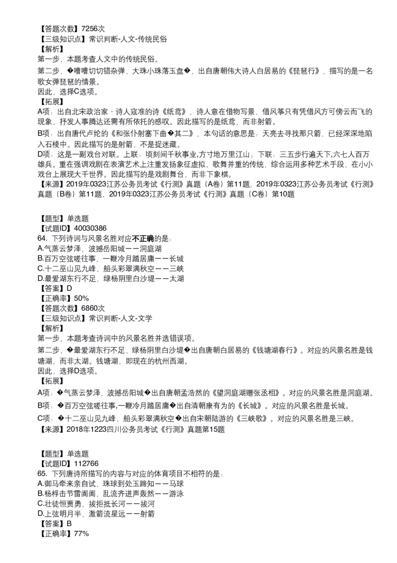 古代文学口诀歌配套100题_1607498717_2026考公资料_（20）李梦娇_4李梦娇所有的口诀歌合集（全全全！！）_古代文学口诀歌