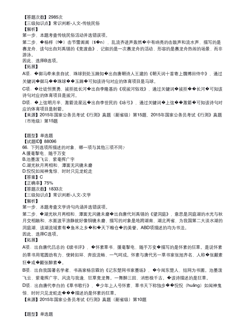 古代文学口诀歌配套100题_1607498717_2026考公资料_（20）李梦娇_4李梦娇所有的口诀歌合集（全全全！！）_古代文学口诀歌