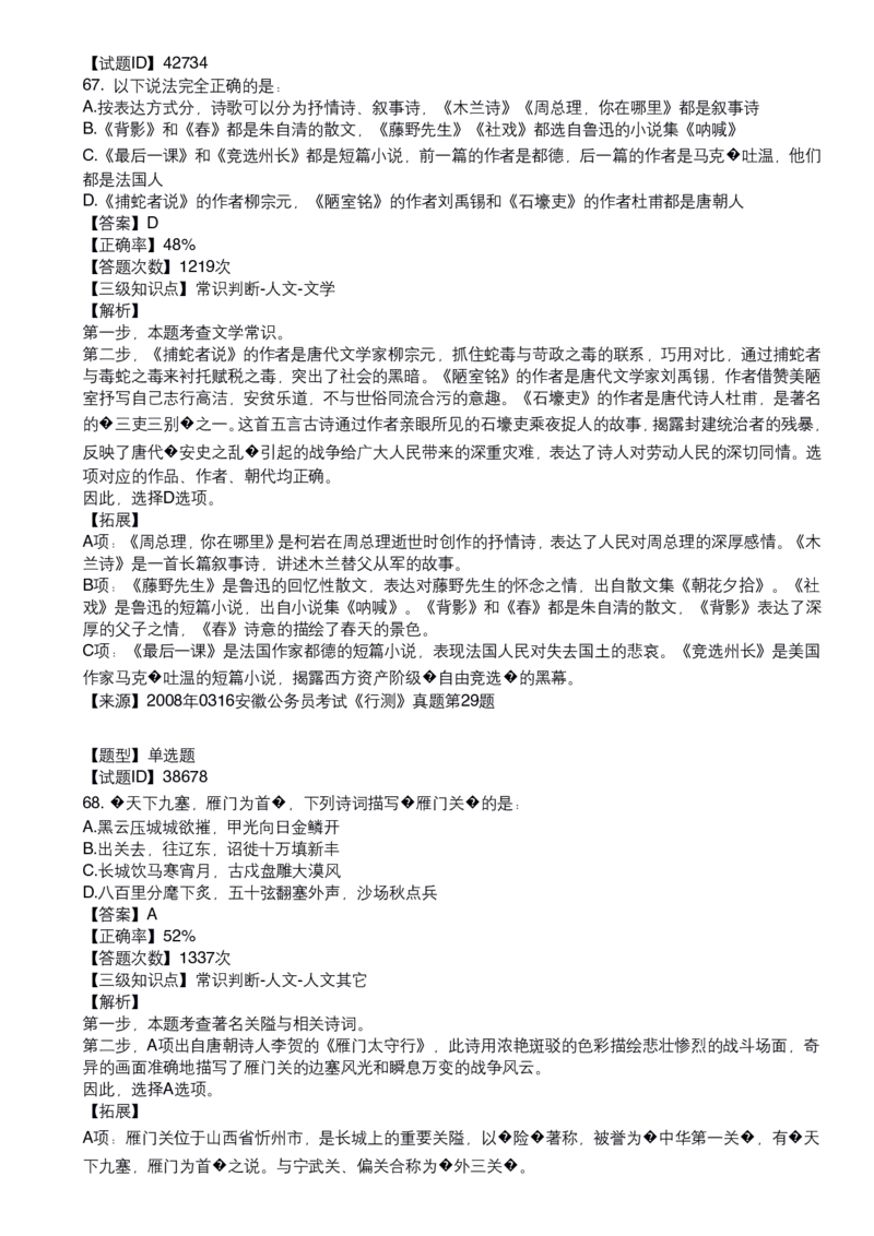 古代文学口诀歌配套100题_1607498717_2026考公资料_（20）李梦娇_4李梦娇所有的口诀歌合集（全全全！！）_古代文学口诀歌