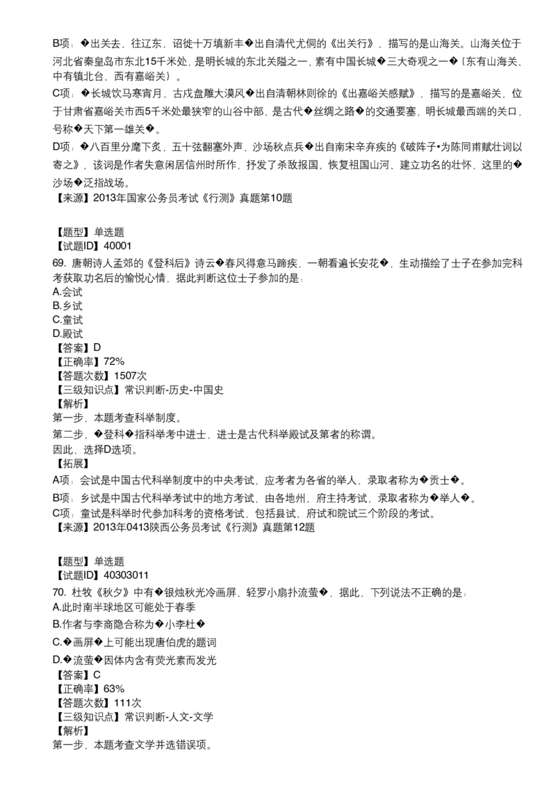 古代文学口诀歌配套100题_1607498717_2026考公资料_（20）李梦娇_4李梦娇所有的口诀歌合集（全全全！！）_古代文学口诀歌