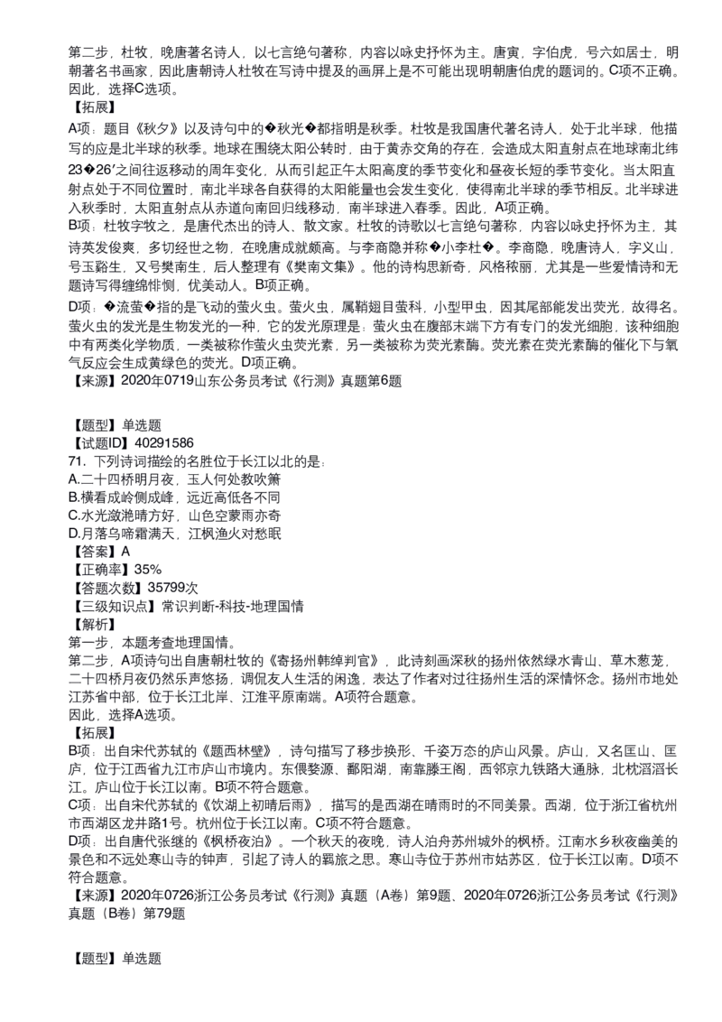 古代文学口诀歌配套100题_1607498717_2026考公资料_（20）李梦娇_4李梦娇所有的口诀歌合集（全全全！！）_古代文学口诀歌