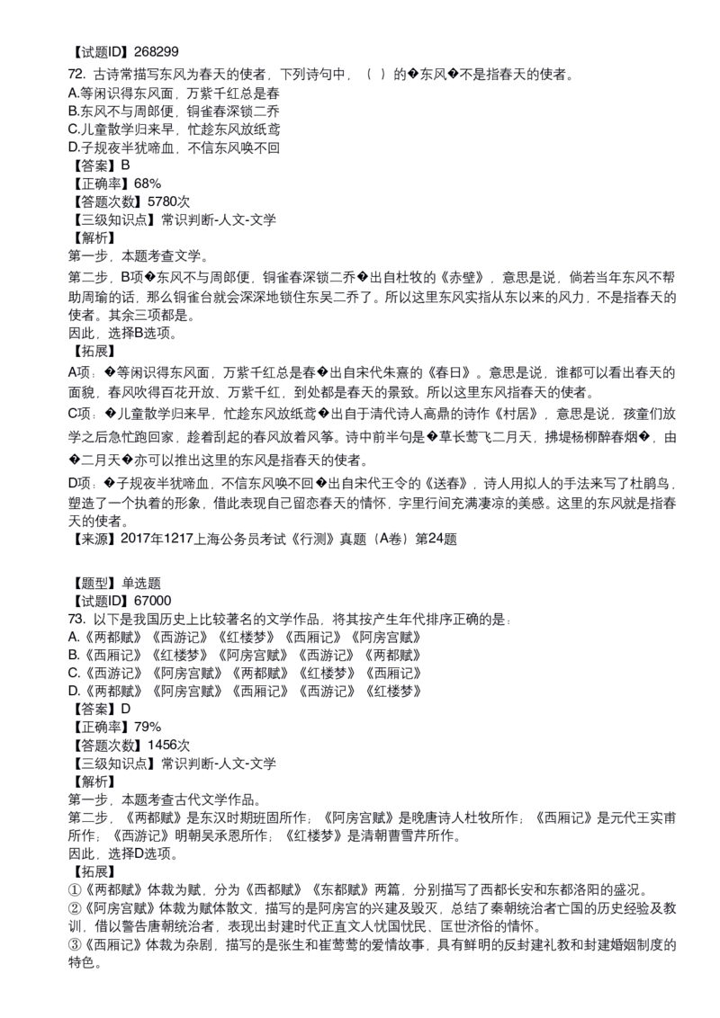 古代文学口诀歌配套100题_1607498717_2026考公资料_（20）李梦娇_4李梦娇所有的口诀歌合集（全全全！！）_古代文学口诀歌