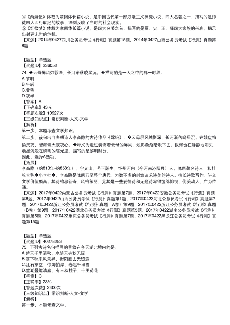 古代文学口诀歌配套100题_1607498717_2026考公资料_（20）李梦娇_4李梦娇所有的口诀歌合集（全全全！！）_古代文学口诀歌