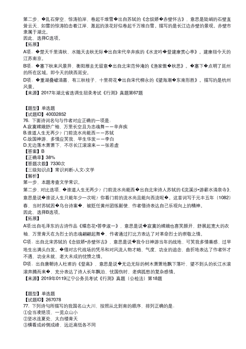 古代文学口诀歌配套100题_1607498717_2026考公资料_（20）李梦娇_4李梦娇所有的口诀歌合集（全全全！！）_古代文学口诀歌