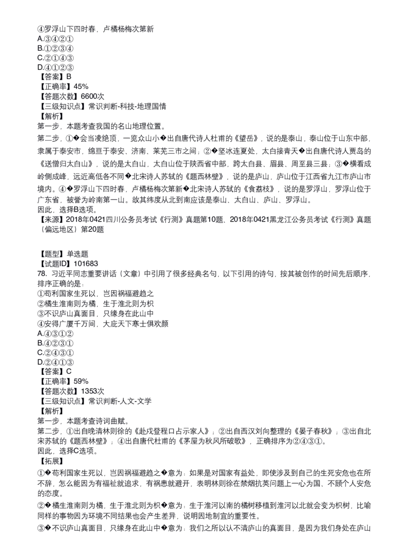 古代文学口诀歌配套100题_1607498717_2026考公资料_（20）李梦娇_4李梦娇所有的口诀歌合集（全全全！！）_古代文学口诀歌