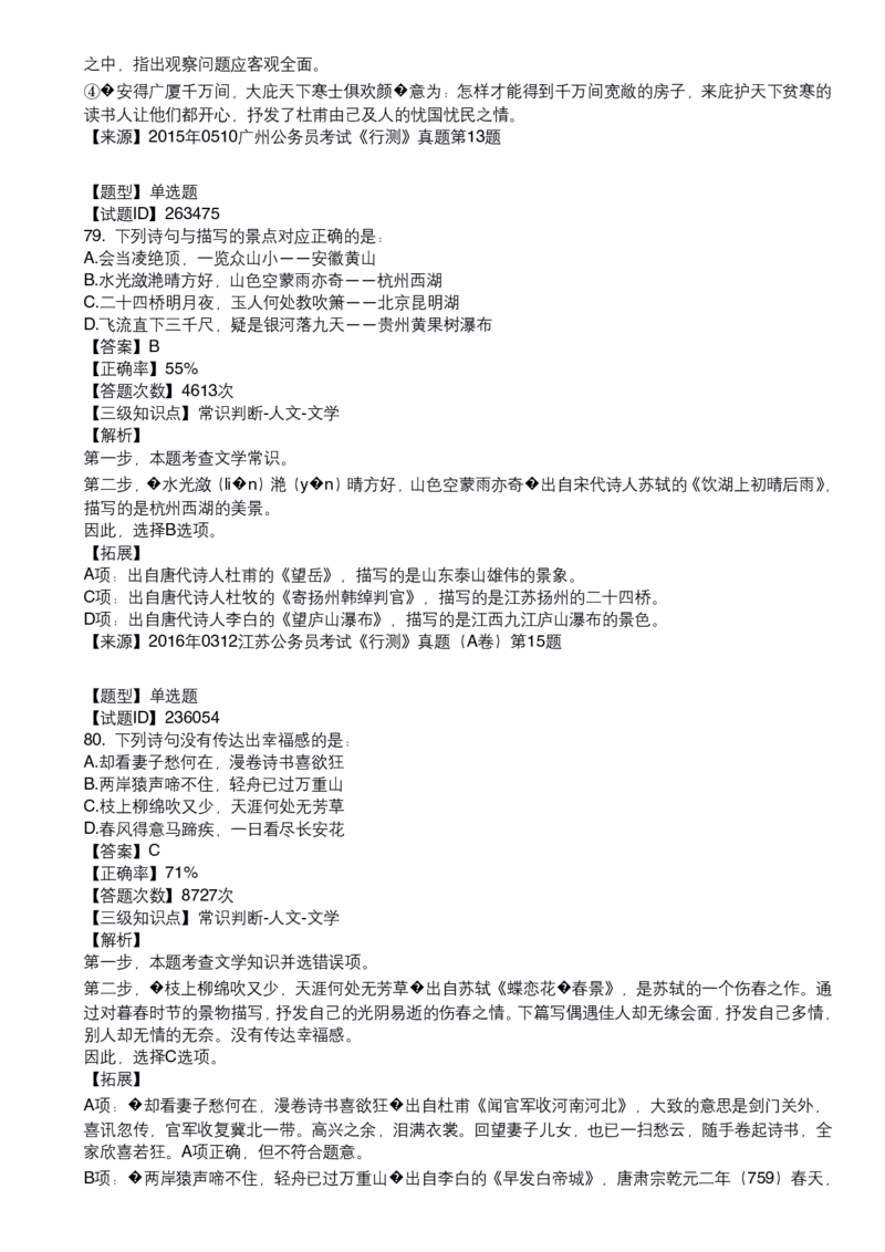 古代文学口诀歌配套100题_1607498717_2026考公资料_（20）李梦娇_4李梦娇所有的口诀歌合集（全全全！！）_古代文学口诀歌