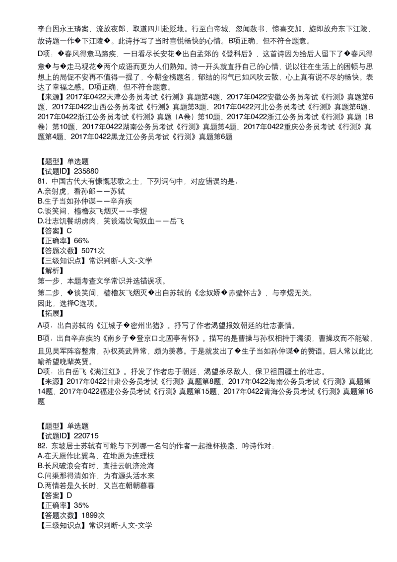 古代文学口诀歌配套100题_1607498717_2026考公资料_（20）李梦娇_4李梦娇所有的口诀歌合集（全全全！！）_古代文学口诀歌