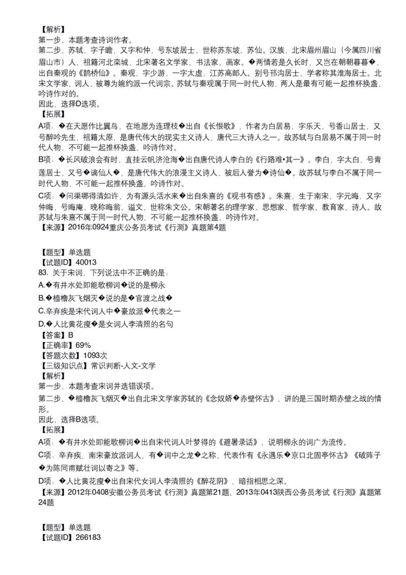 古代文学口诀歌配套100题_1607498717_2026考公资料_（20）李梦娇_4李梦娇所有的口诀歌合集（全全全！！）_古代文学口诀歌