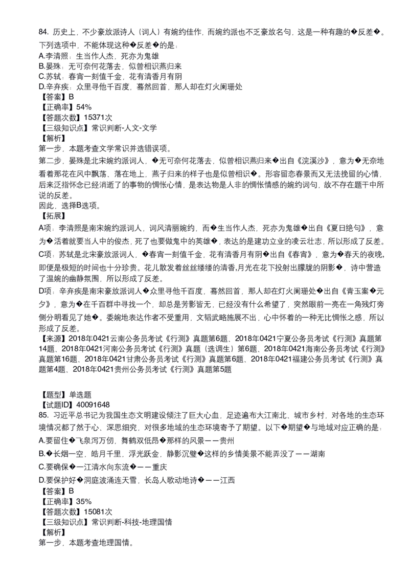 古代文学口诀歌配套100题_1607498717_2026考公资料_（20）李梦娇_4李梦娇所有的口诀歌合集（全全全！！）_古代文学口诀歌