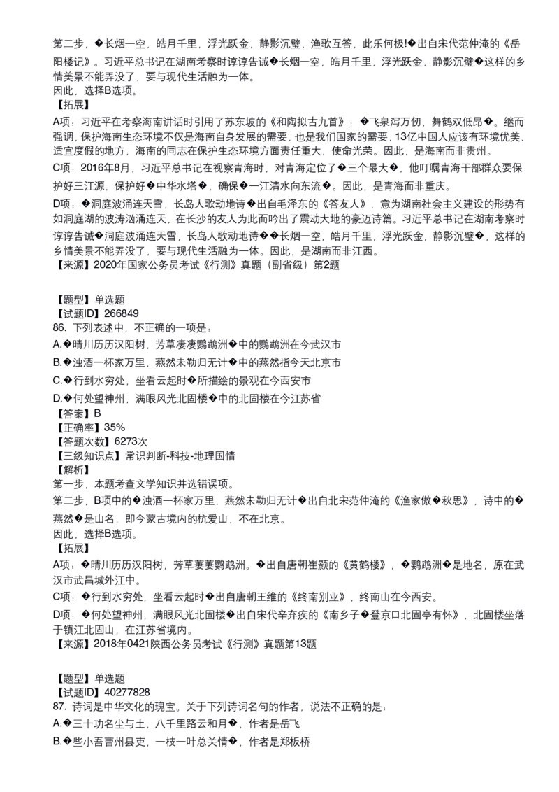 古代文学口诀歌配套100题_1607498717_2026考公资料_（20）李梦娇_4李梦娇所有的口诀歌合集（全全全！！）_古代文学口诀歌