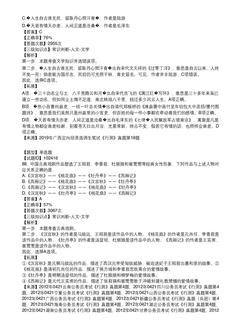 古代文学口诀歌配套100题_1607498717_2026考公资料_（20）李梦娇_4李梦娇所有的口诀歌合集（全全全！！）_古代文学口诀歌