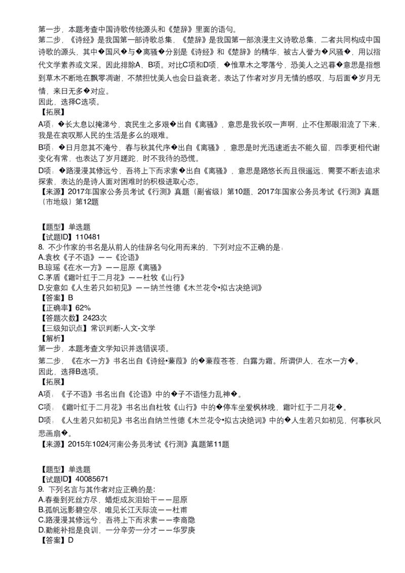 古代文学口诀歌配套100题_1607498717_2026考公资料_（20）李梦娇_4李梦娇所有的口诀歌合集（全全全！！）_古代文学口诀歌