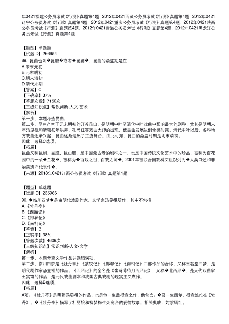 古代文学口诀歌配套100题_1607498717_2026考公资料_（20）李梦娇_4李梦娇所有的口诀歌合集（全全全！！）_古代文学口诀歌