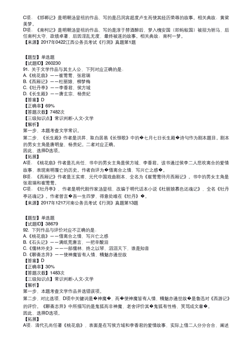 古代文学口诀歌配套100题_1607498717_2026考公资料_（20）李梦娇_4李梦娇所有的口诀歌合集（全全全！！）_古代文学口诀歌