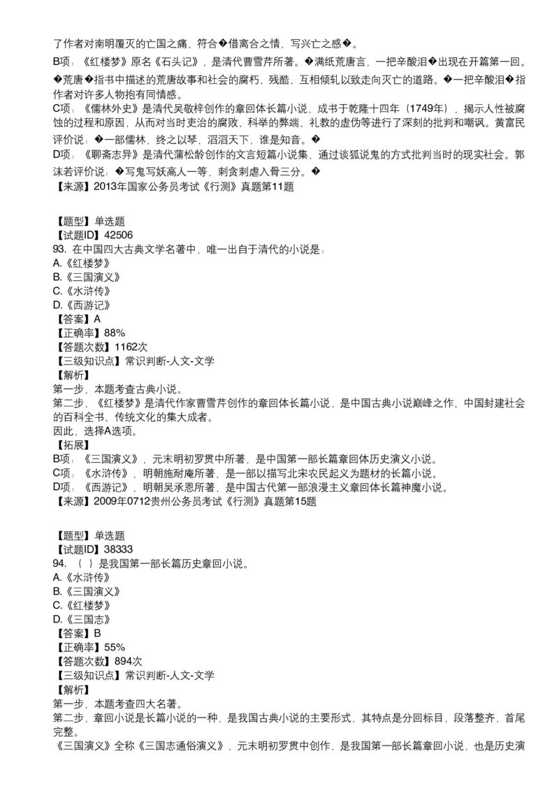 古代文学口诀歌配套100题_1607498717_2026考公资料_（20）李梦娇_4李梦娇所有的口诀歌合集（全全全！！）_古代文学口诀歌