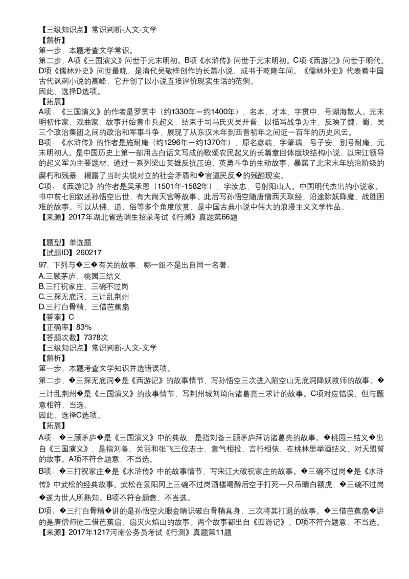 古代文学口诀歌配套100题_1607498717_2026考公资料_（20）李梦娇_4李梦娇所有的口诀歌合集（全全全！！）_古代文学口诀歌