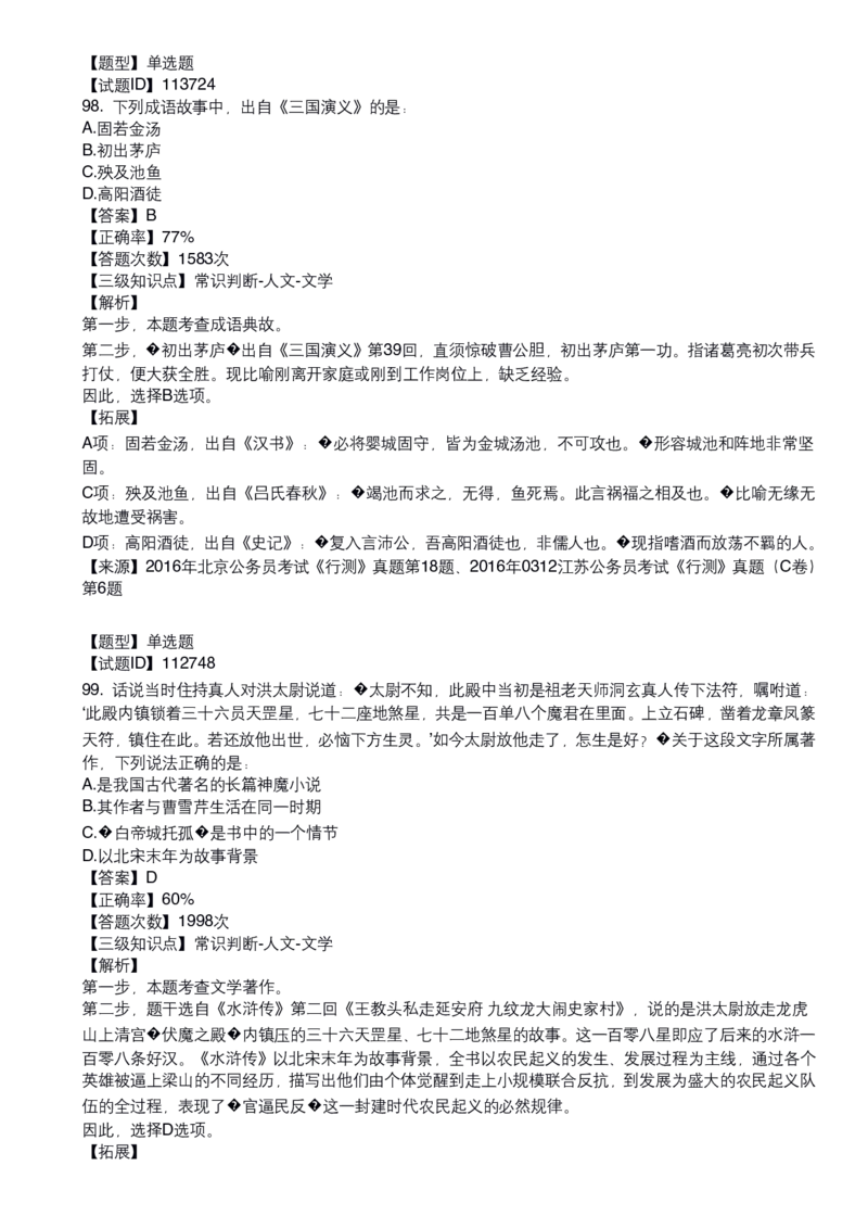 古代文学口诀歌配套100题_1607498717_2026考公资料_（20）李梦娇_4李梦娇所有的口诀歌合集（全全全！！）_古代文学口诀歌