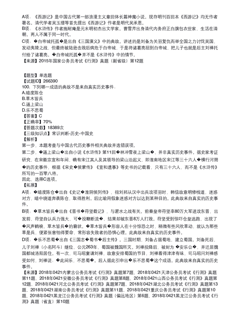 古代文学口诀歌配套100题_1607498717_2026考公资料_（20）李梦娇_4李梦娇所有的口诀歌合集（全全全！！）_古代文学口诀歌