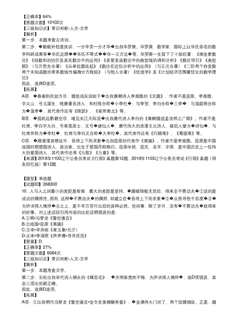 古代文学口诀歌配套100题_1607498717_2026考公资料_（20）李梦娇_4李梦娇所有的口诀歌合集（全全全！！）_古代文学口诀歌