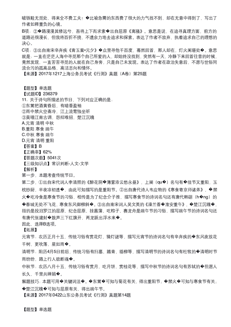 古代文学口诀歌配套100题_1607498717_2026考公资料_（20）李梦娇_4李梦娇所有的口诀歌合集（全全全！！）_古代文学口诀歌