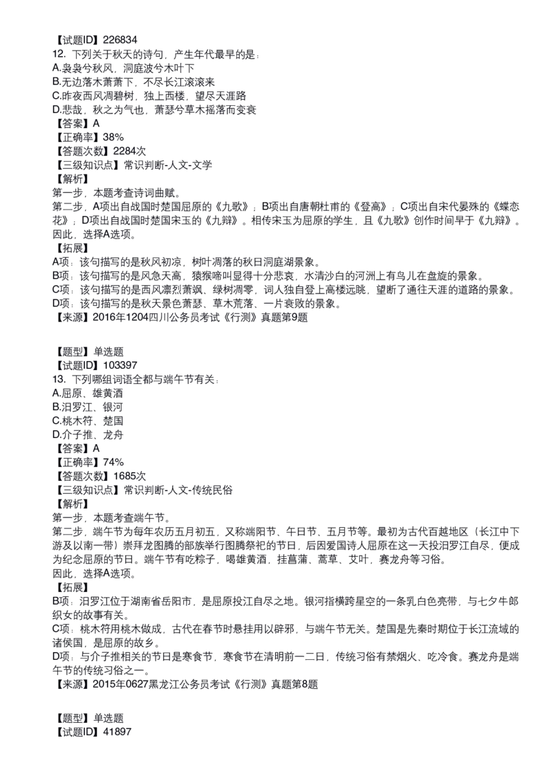 古代文学口诀歌配套100题_1607498717_2026考公资料_（20）李梦娇_4李梦娇所有的口诀歌合集（全全全！！）_古代文学口诀歌