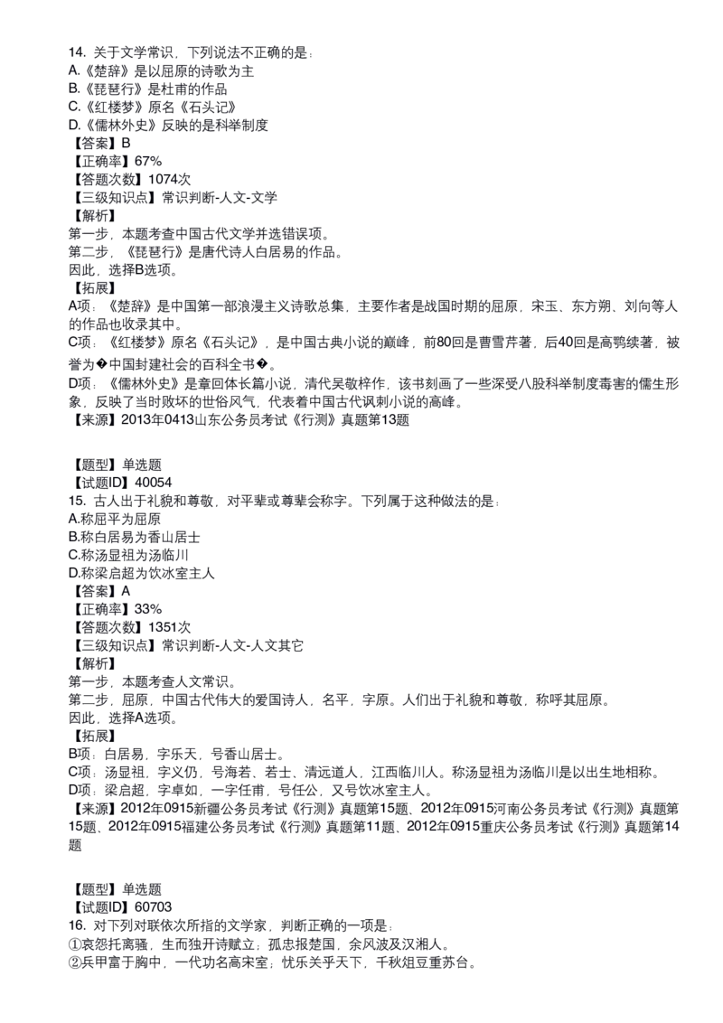 古代文学口诀歌配套100题_1607498717_2026考公资料_（20）李梦娇_4李梦娇所有的口诀歌合集（全全全！！）_古代文学口诀歌